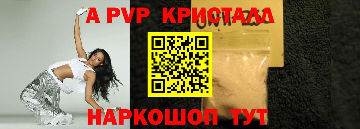 Альфа ПВП кристаллы Приморско-Ахтарск