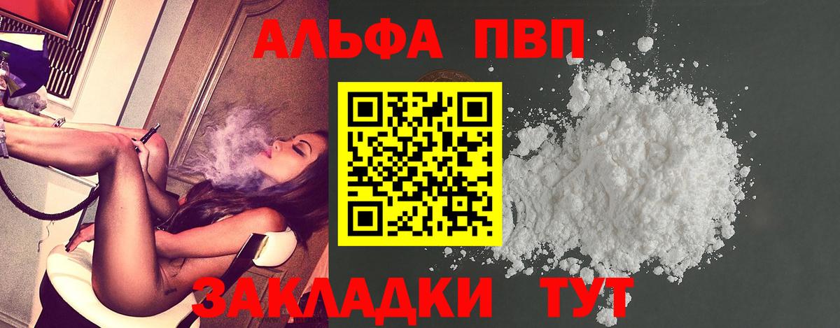 APVP  APVP кристаллы  Вход с VPN  Приморско-Ахтарск  Alfa_PVP Соль  Alpha-PVP крисы CK 