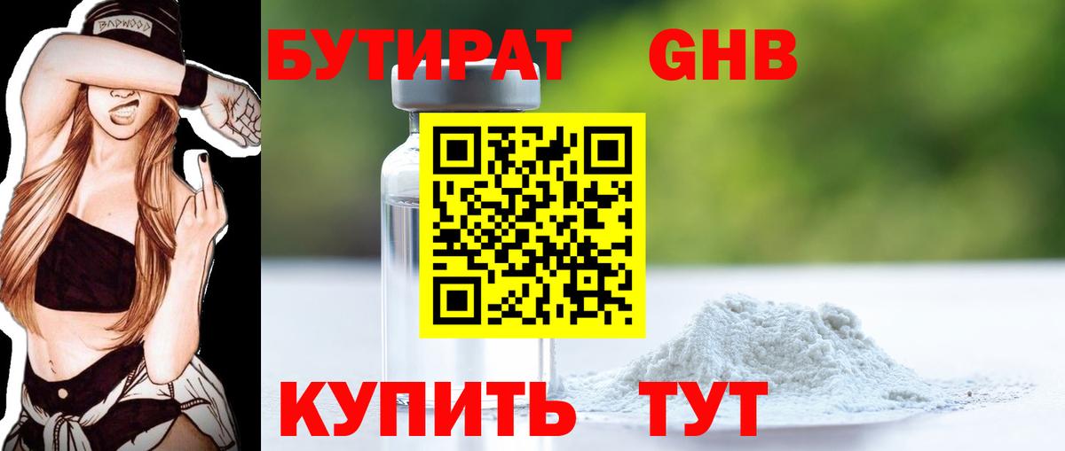 Бутират  Вход с VPN  Приморско-Ахтарск  БУТИРАТ BDO 33% 