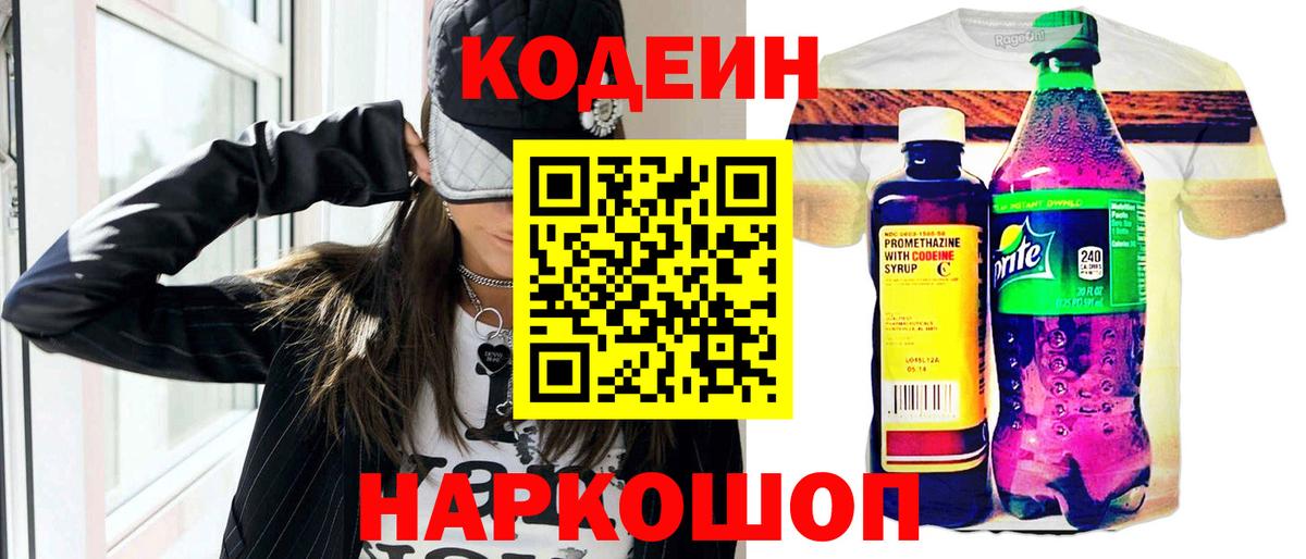 Приморско-Ахтарск  Кодеиновый сироп Lean напиток Lean (лин)  Вход с VPN 