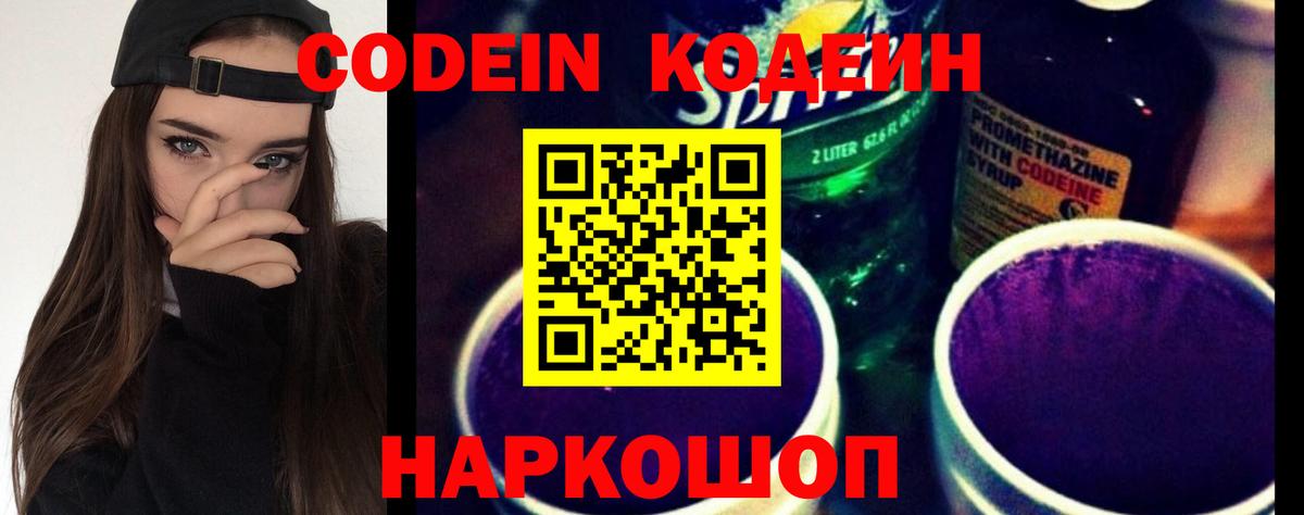 Кодеин напиток Lean (лин) Приморско-Ахтарск