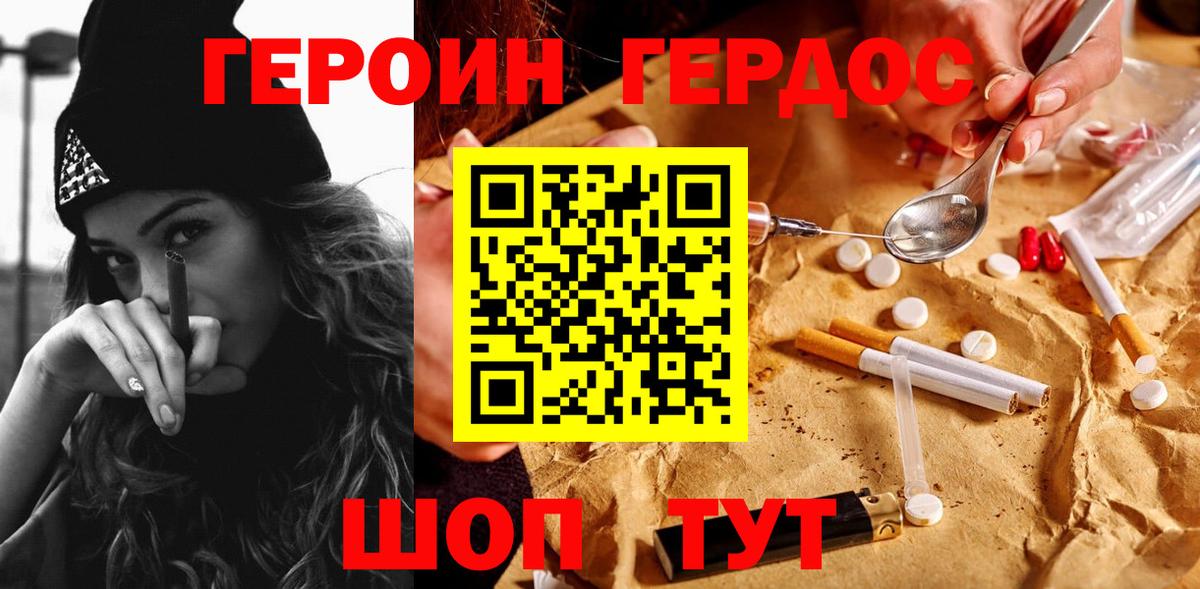 ГЕРОИН афганец Приморско-Ахтарск