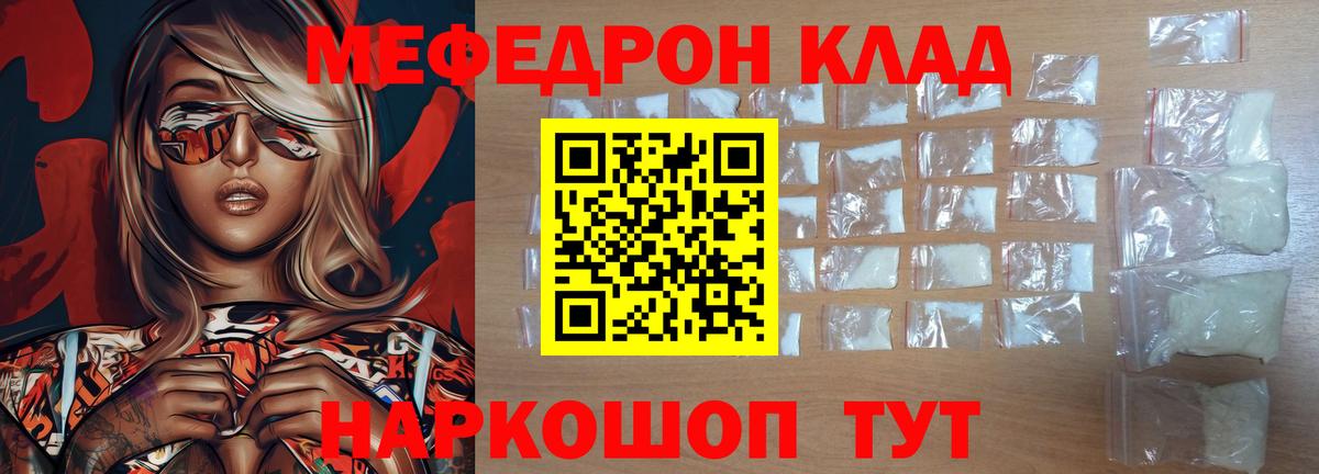 Мефедрон  Приморско-Ахтарск