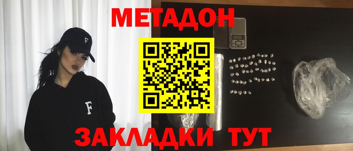 Приморско-Ахтарск  Метадон мёд  Вход с VPN 